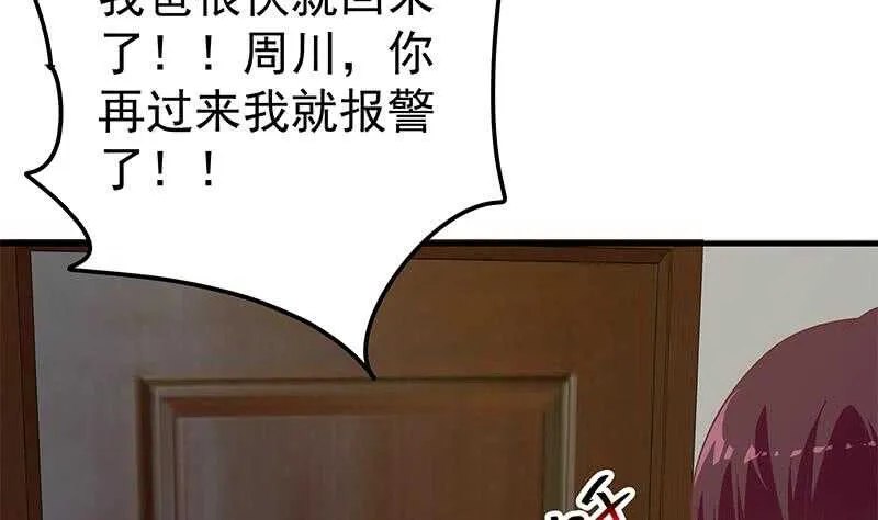第84话 让人欢喜让人忧 第4页