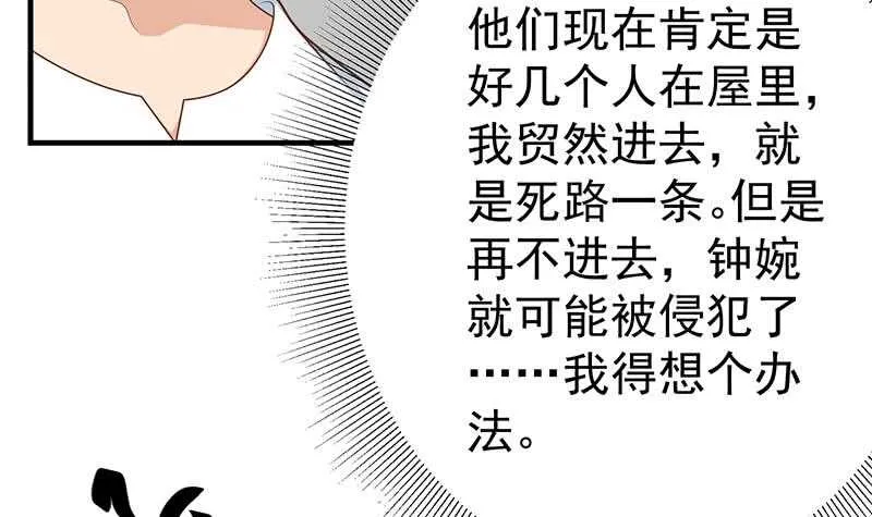 第84话 让人欢喜让人忧 第9页