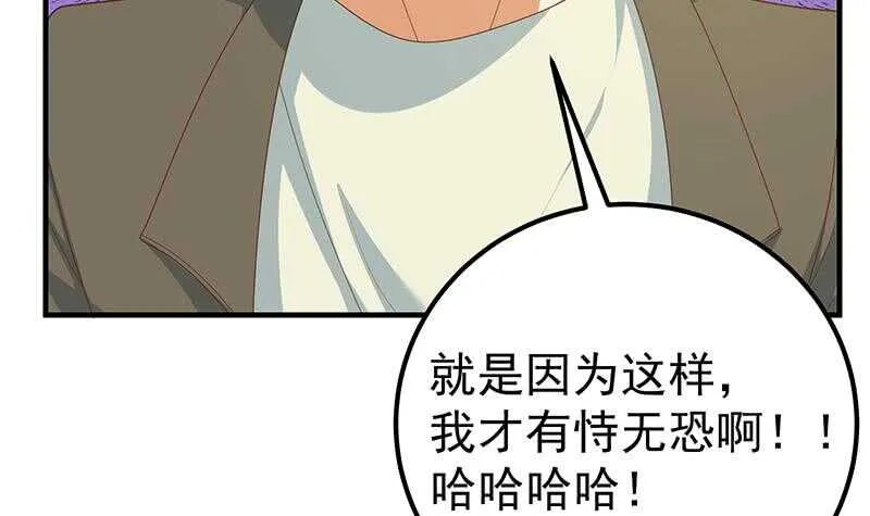 第84话 让人欢喜让人忧 第21页