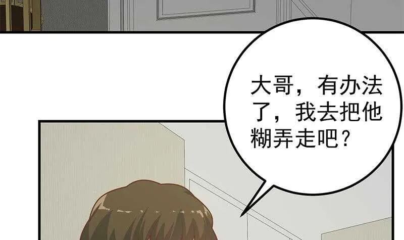 第84话 让人欢喜让人忧 第39页