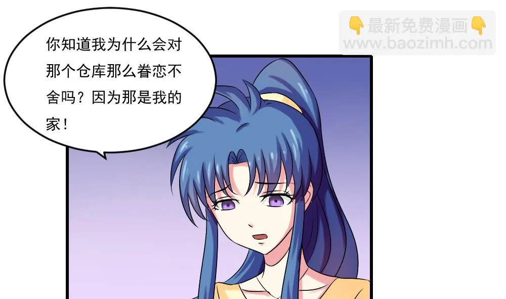 第86话 都陪你面对 第2页