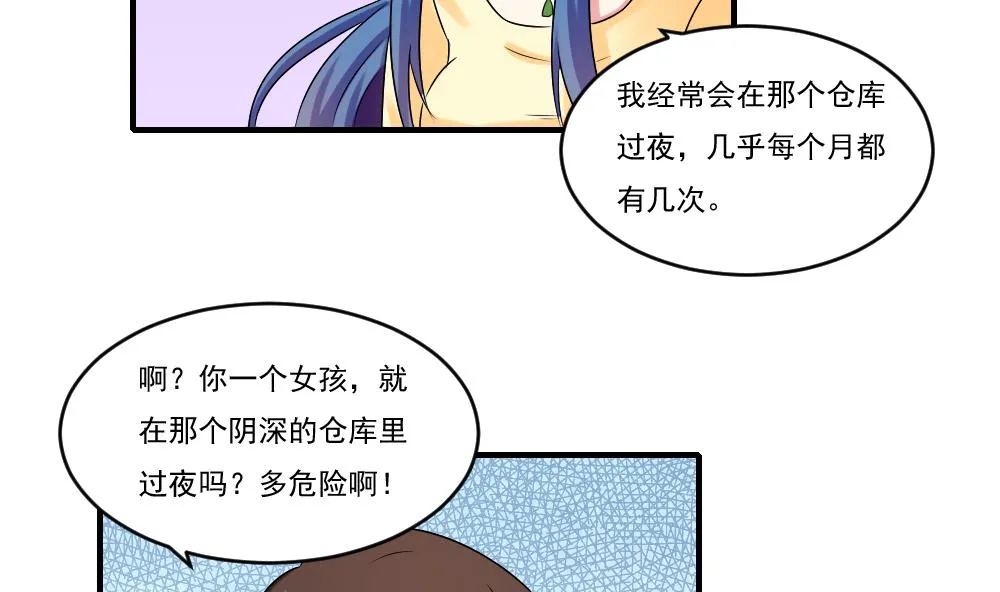 第86话 都陪你面对 第3页