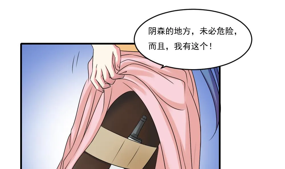 第86话 都陪你面对 第5页