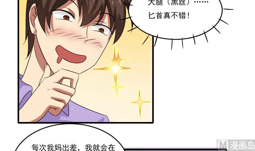 第86话 都陪你面对 第7页