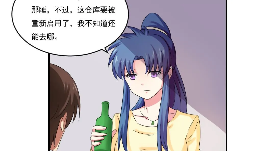 第86话 都陪你面对 第8页