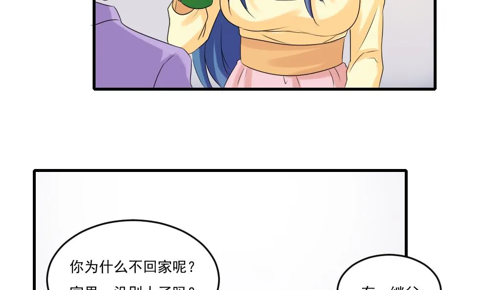 第86话 都陪你面对 第9页