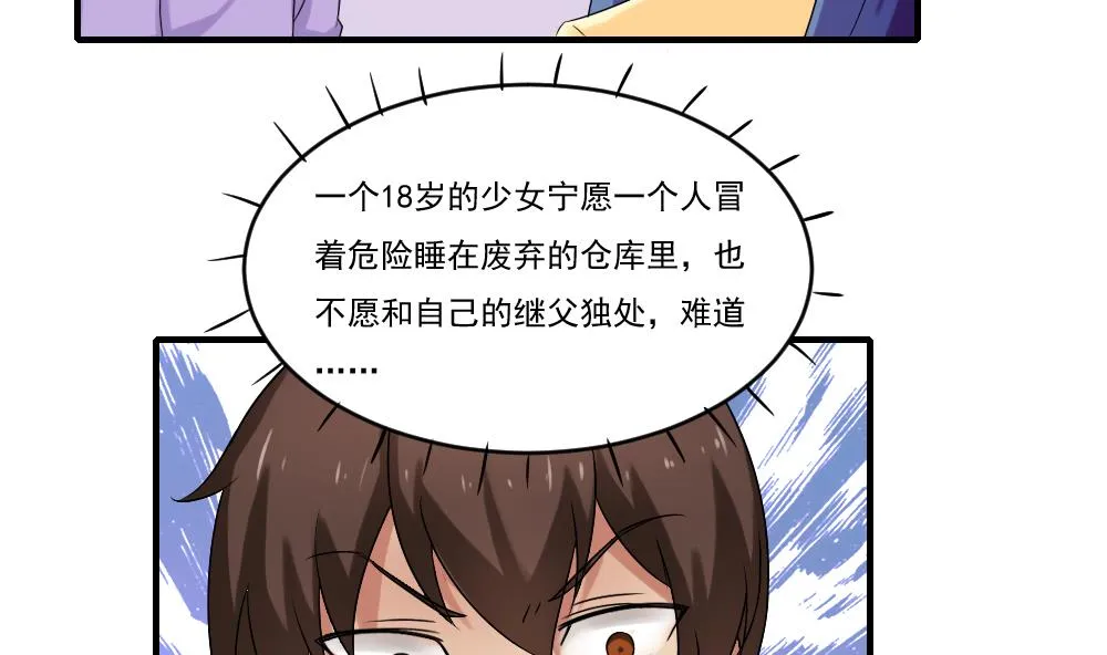 第86话 都陪你面对 第11页