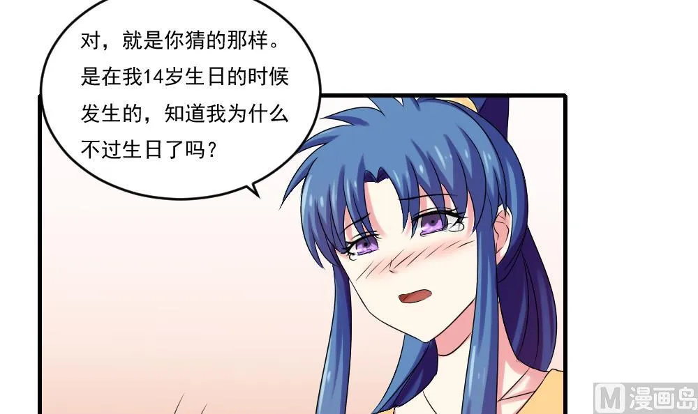 第86话 都陪你面对 第13页