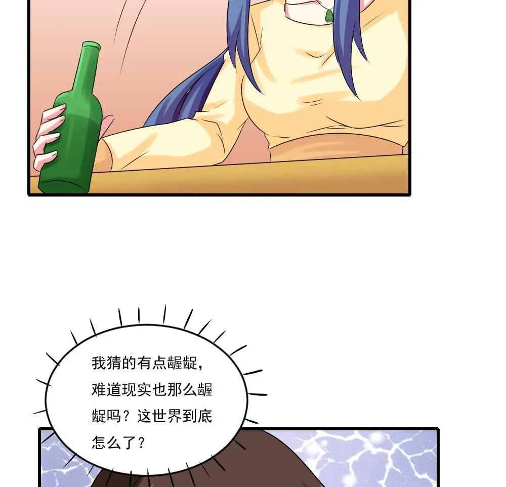 第86话 都陪你面对 第14页