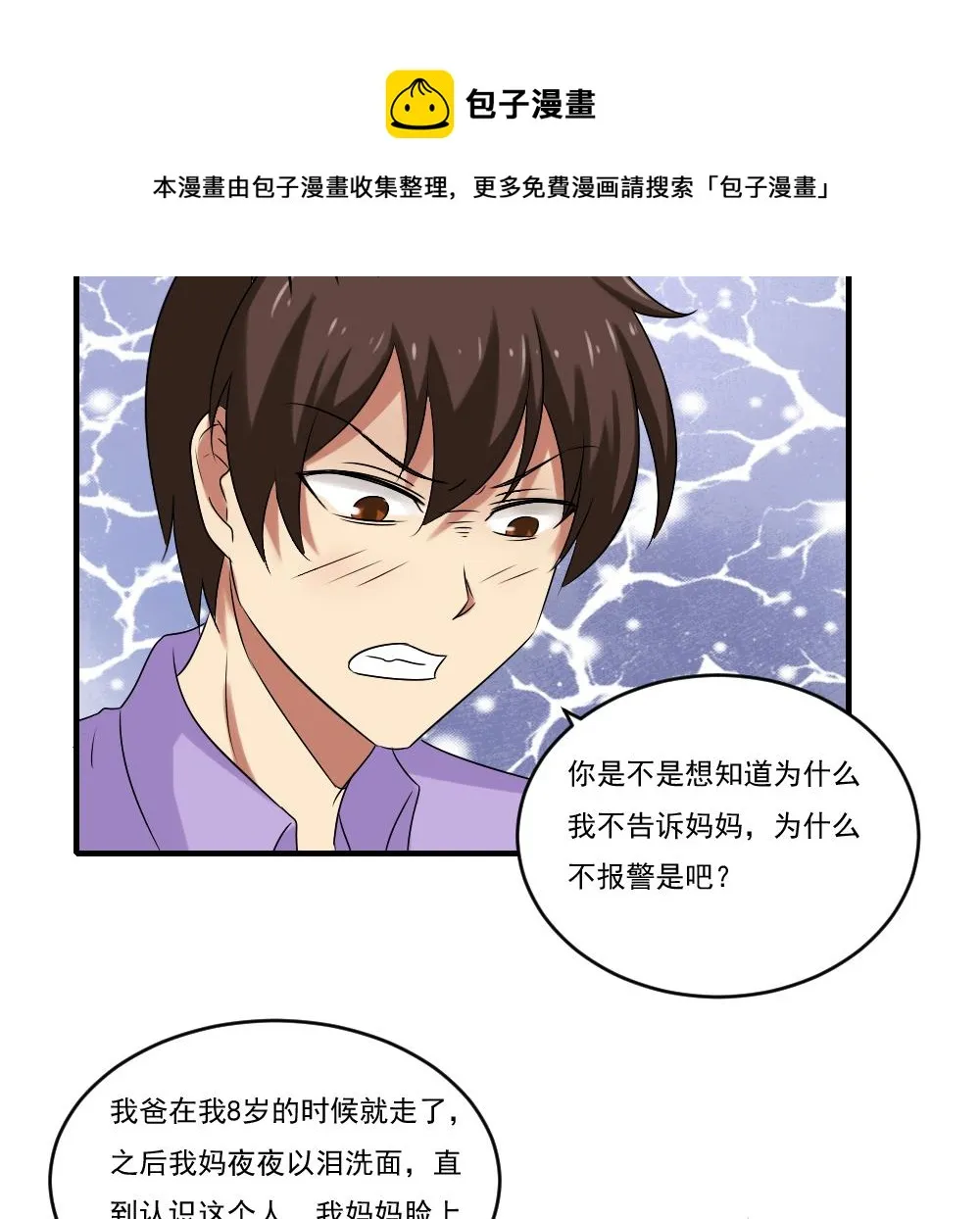 第86话 都陪你面对 第15页