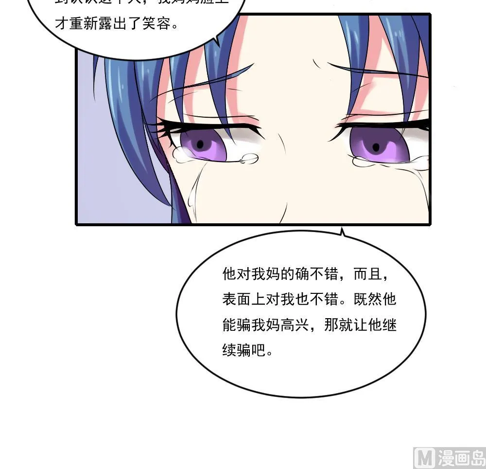 第86话 都陪你面对 第16页