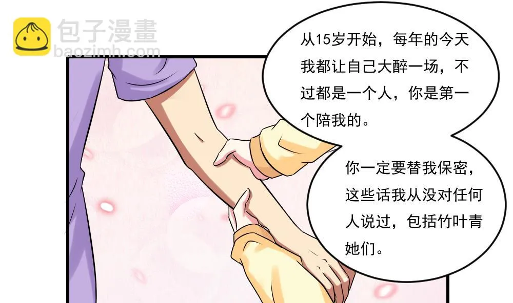 第86话 都陪你面对 第17页