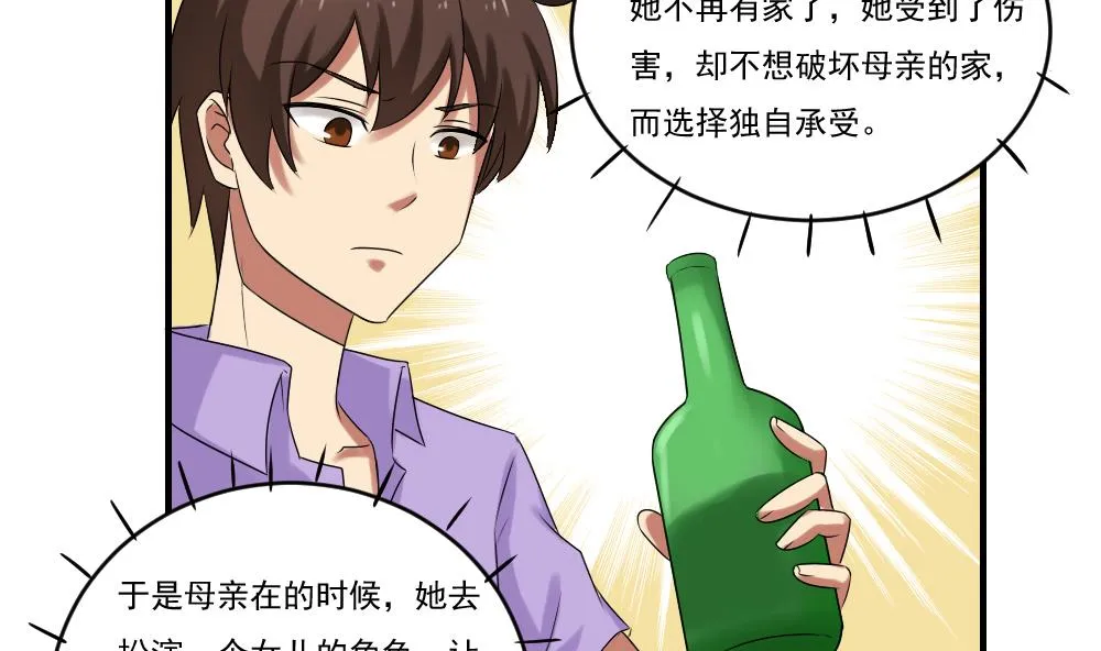 第86话 都陪你面对 第20页