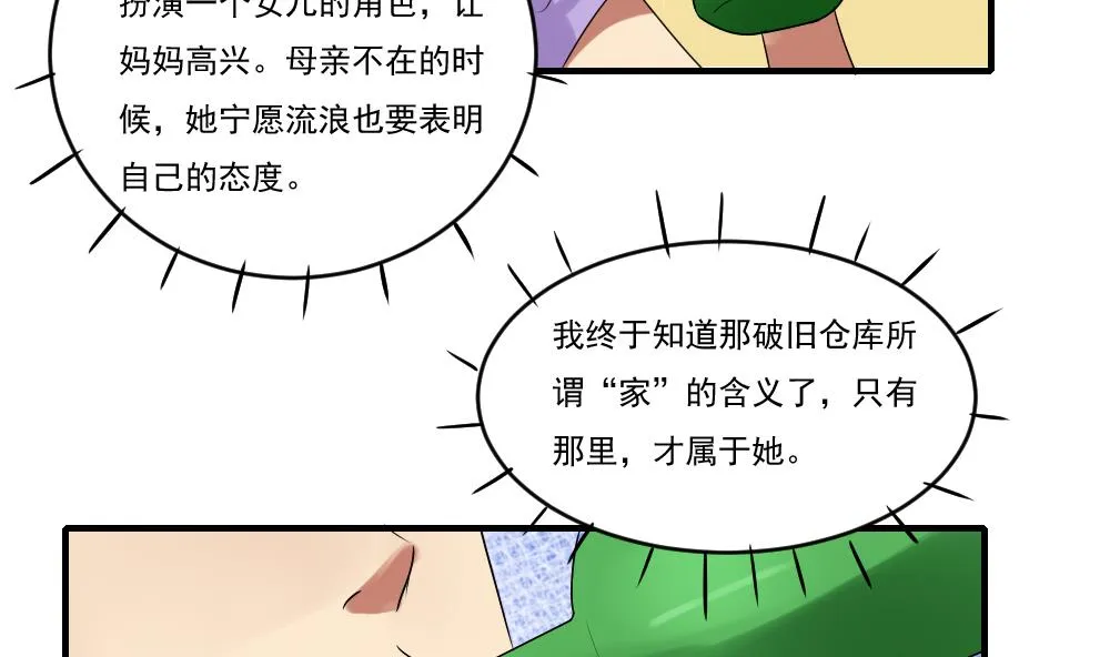 第86话 都陪你面对 第21页
