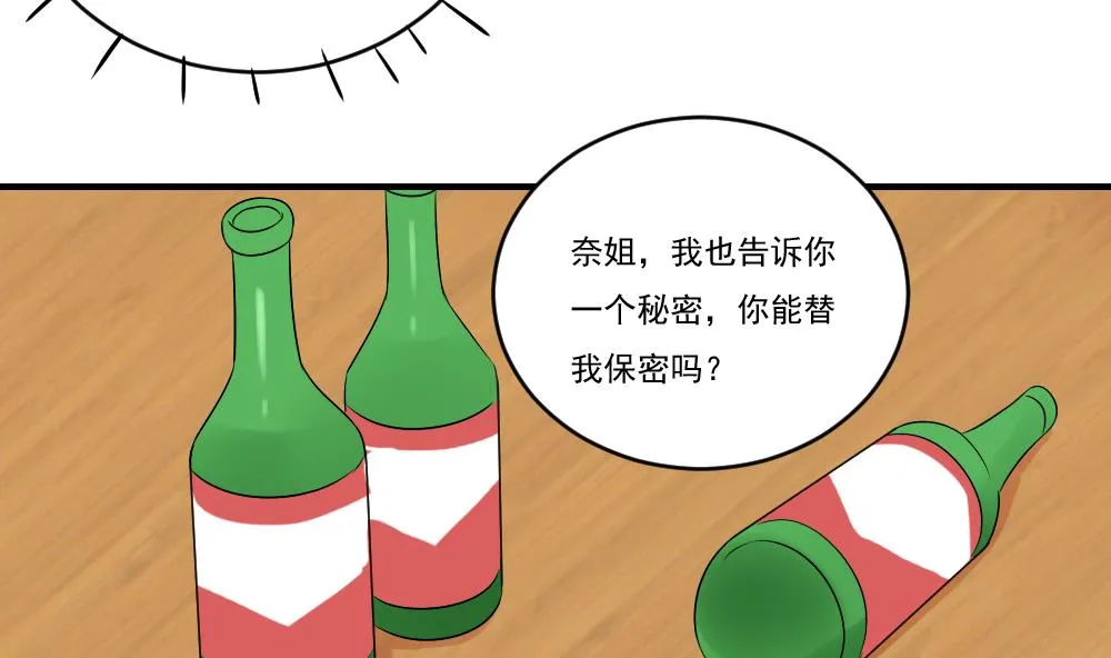 第86话 都陪你面对 第23页