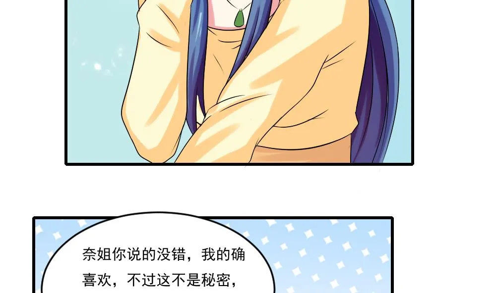 第86话 都陪你面对 第26页