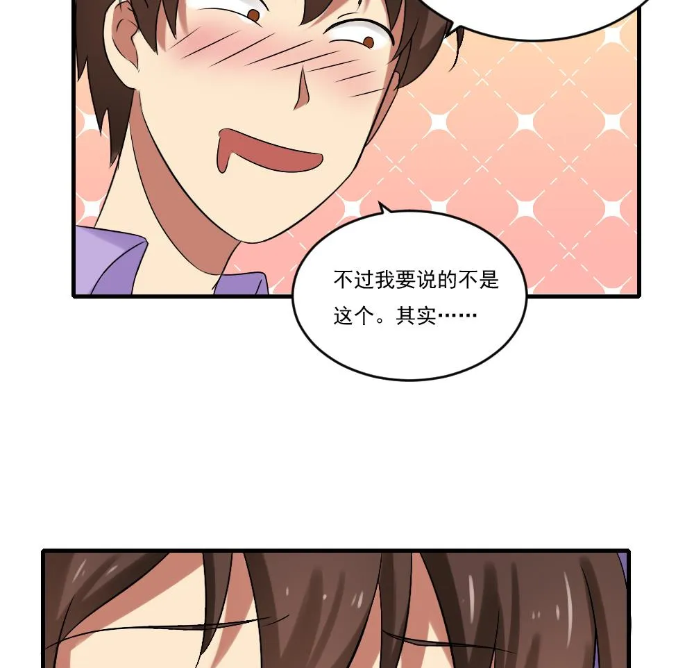 第86话 都陪你面对 第30页