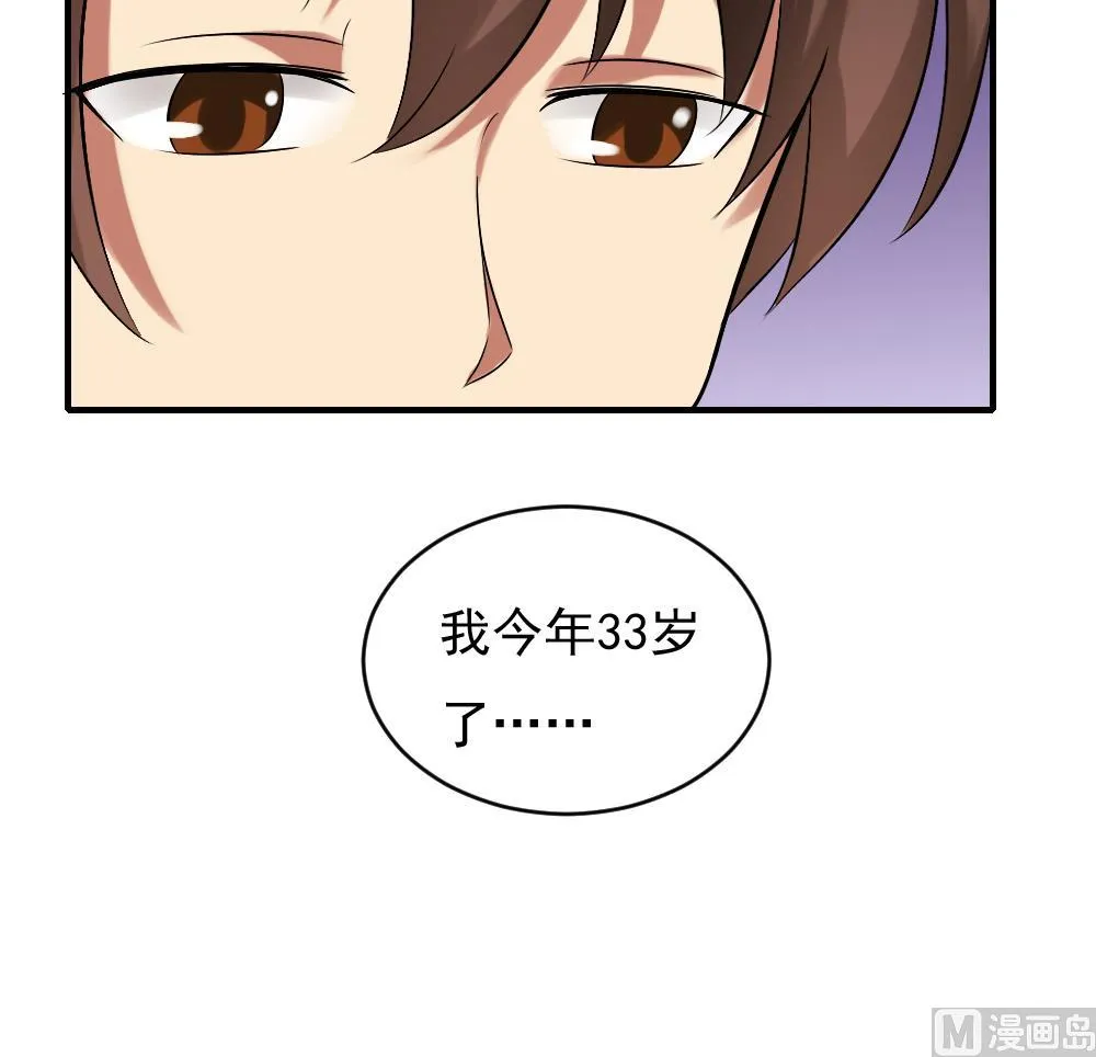 第86话 都陪你面对 第31页