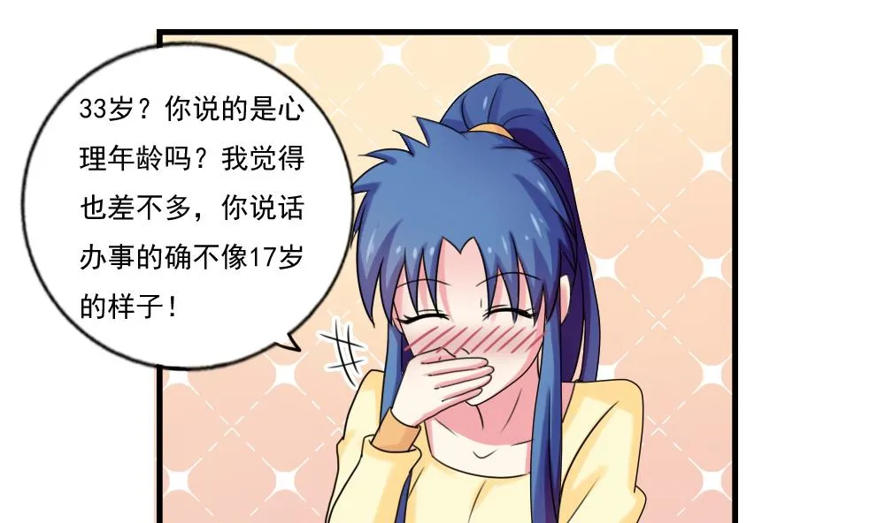 第87话 贵妃醉，刘忙睡？ 第2页