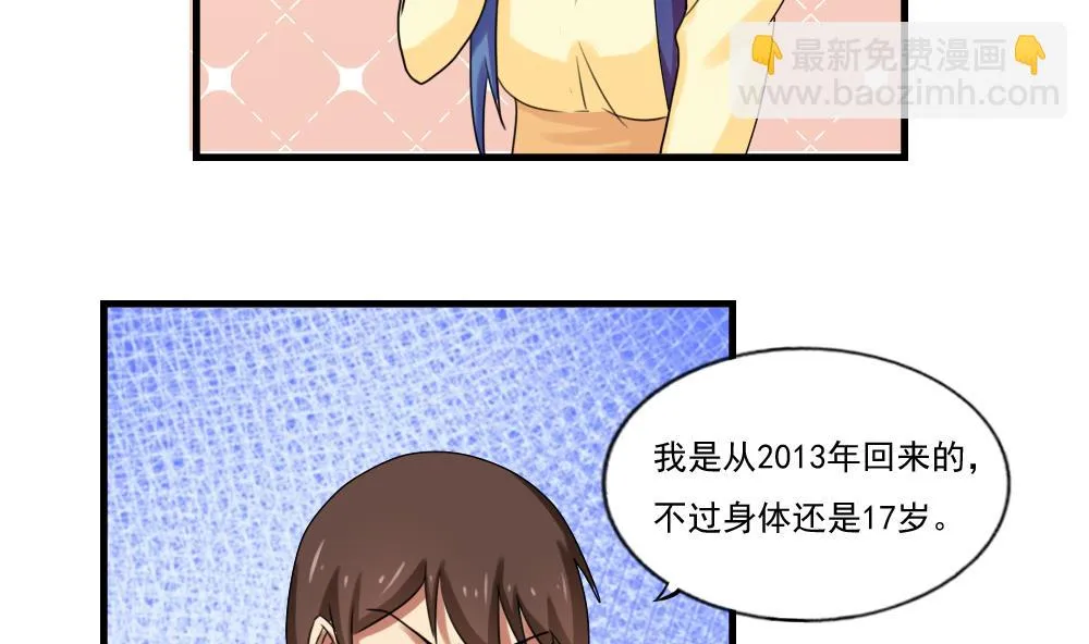 第87话 贵妃醉，刘忙睡？ 第3页