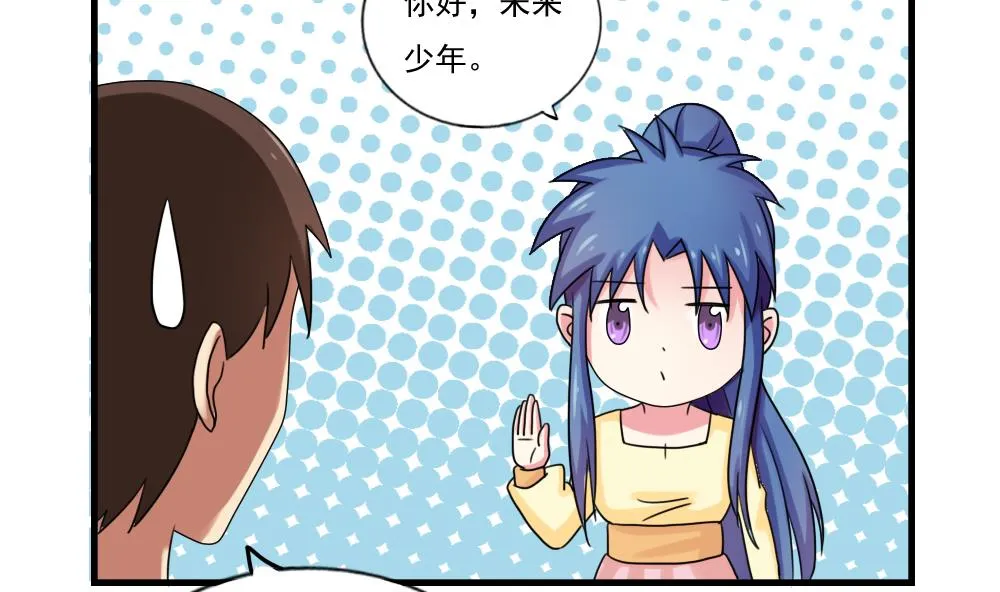 第87话 贵妃醉，刘忙睡？ 第5页