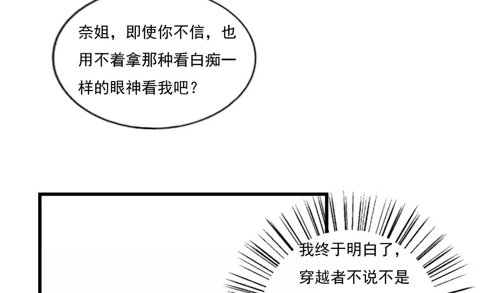 第87话 贵妃醉，刘忙睡？ 第6页