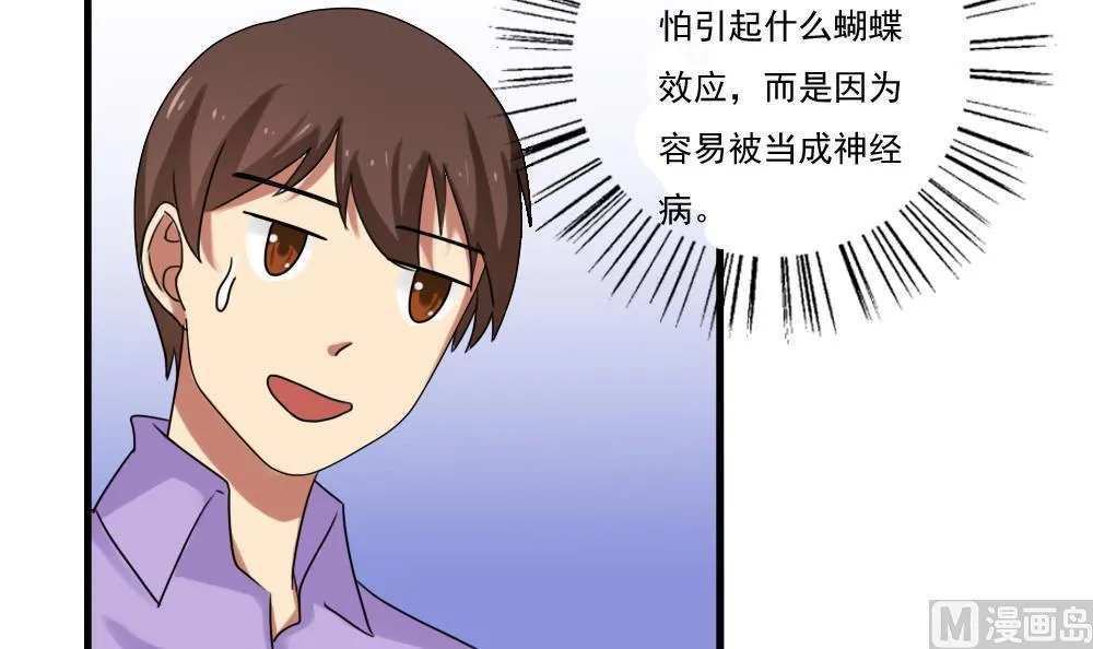 第87话 贵妃醉，刘忙睡？ 第7页