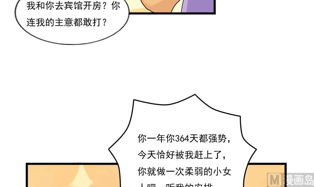 第87话 贵妃醉，刘忙睡？ 第13页