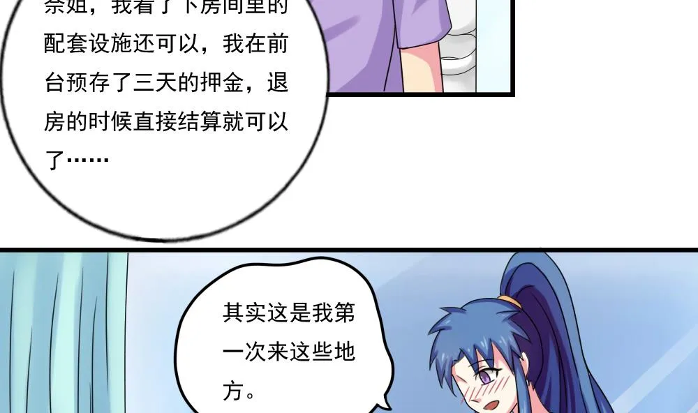 第87话 贵妃醉，刘忙睡？ 第18页