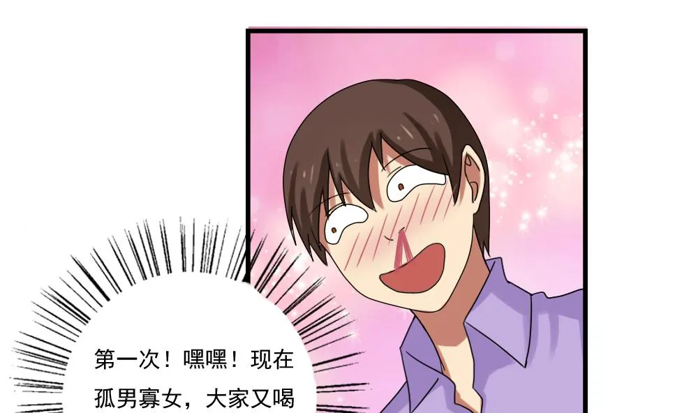 第87话 贵妃醉，刘忙睡？ 第20页