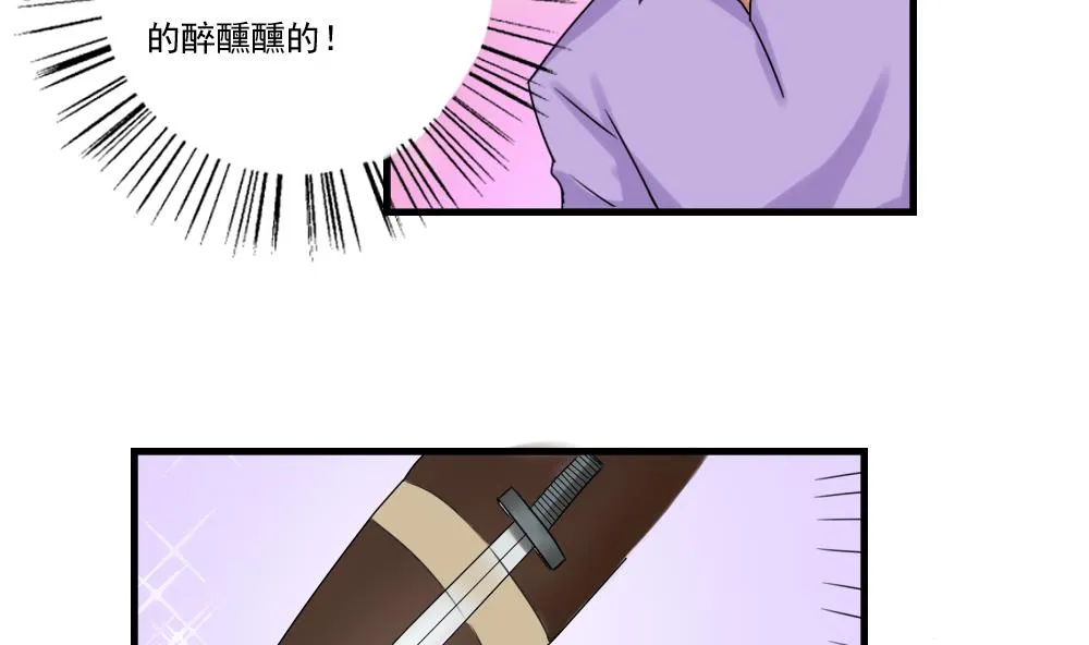 第87话 贵妃醉，刘忙睡？ 第21页