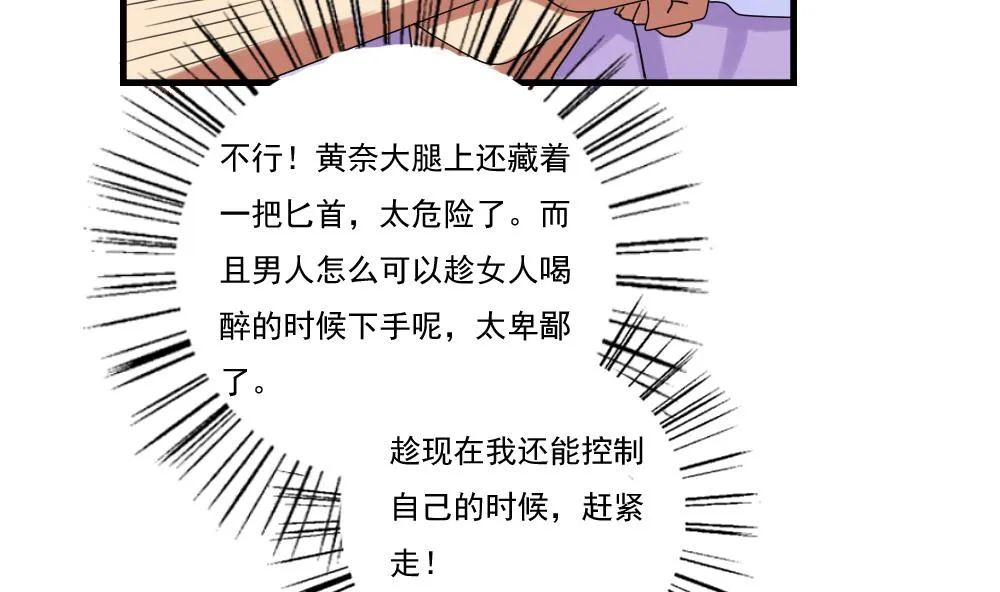 第87话 贵妃醉，刘忙睡？ 第23页