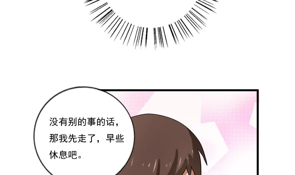 第87话 贵妃醉，刘忙睡？ 第24页
