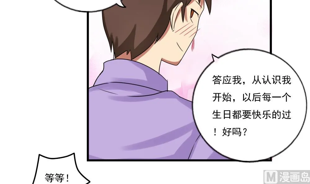 第87话 贵妃醉，刘忙睡？ 第25页
