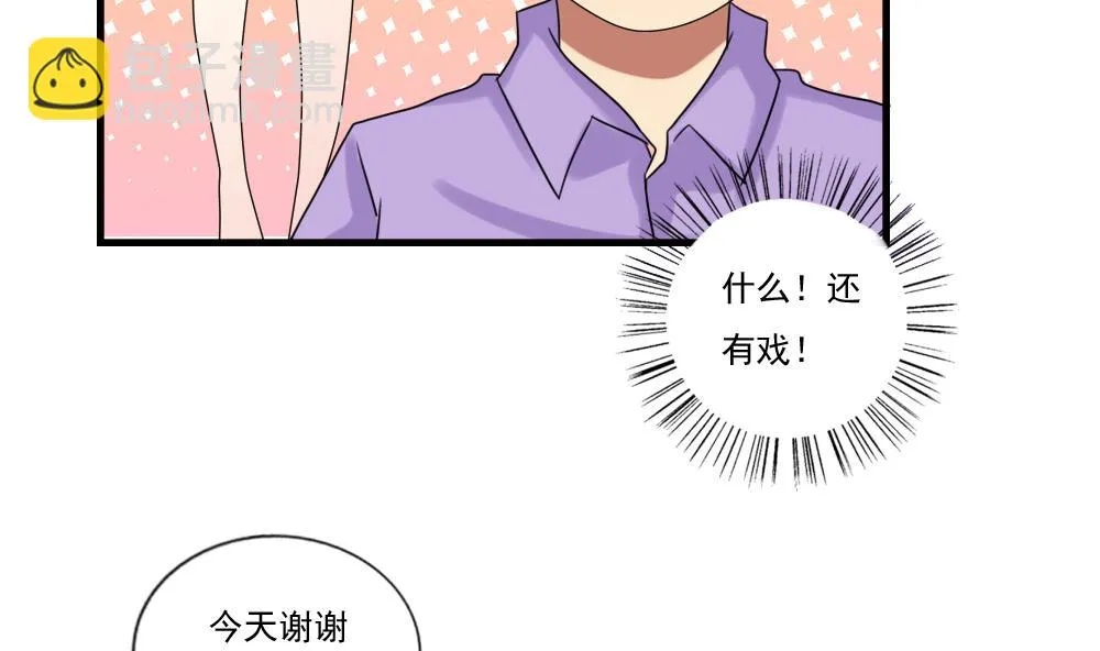 第87话 贵妃醉，刘忙睡？ 第27页