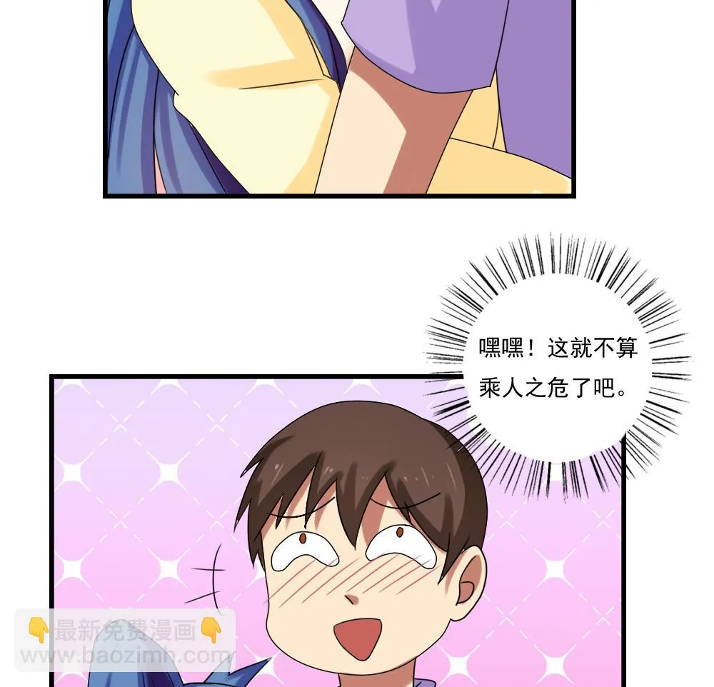 第87话 贵妃醉，刘忙睡？ 第29页