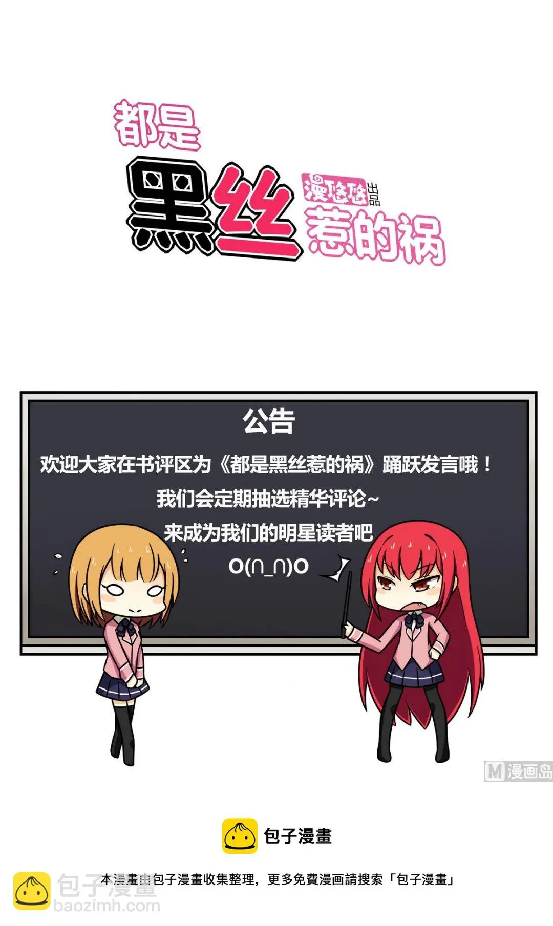 第87话 贵妃醉，刘忙睡？ 第32页