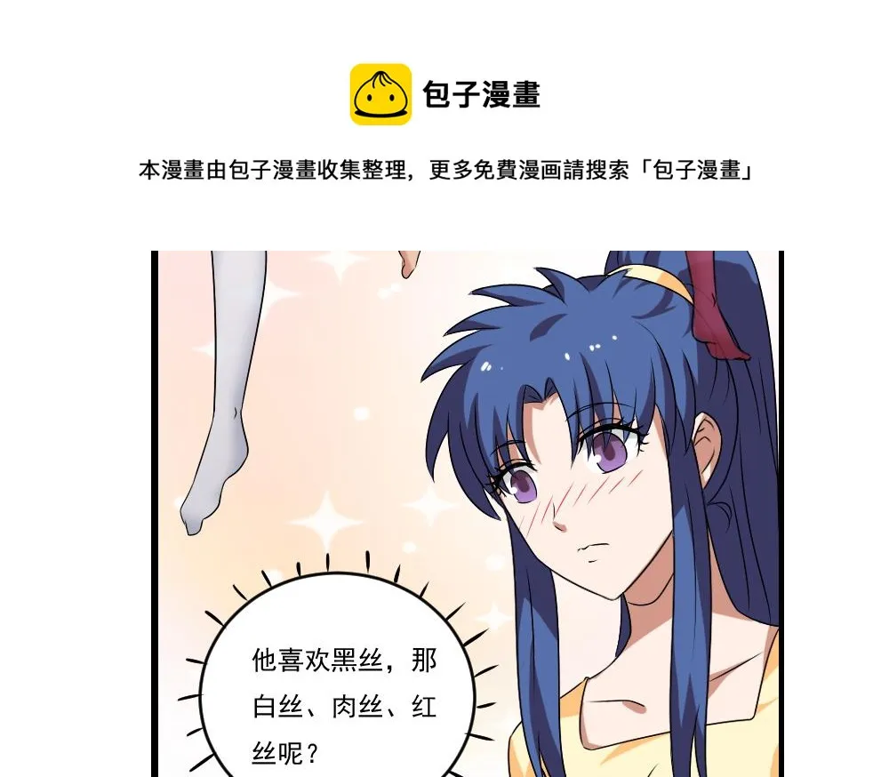 第88话 家 第9页