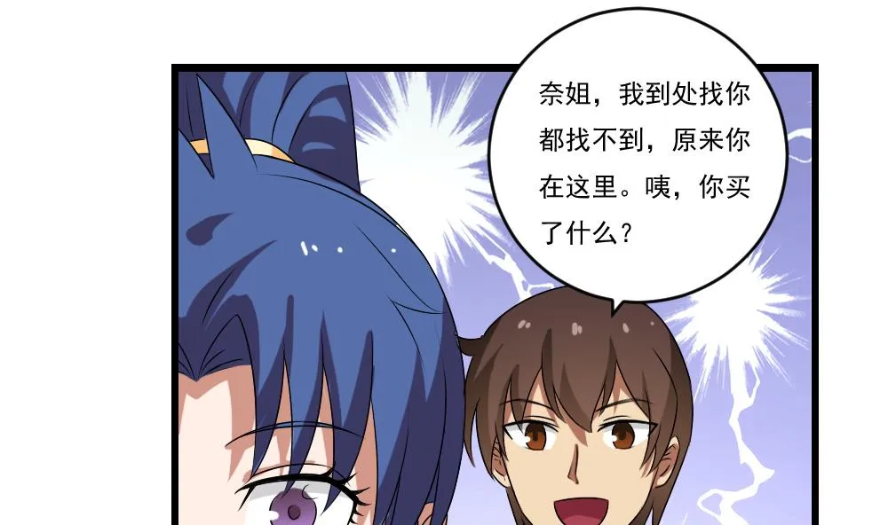 第88话 家 第12页