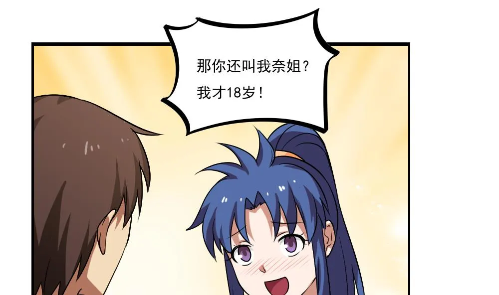 第89话 蝴蝶结神器 1 第2页