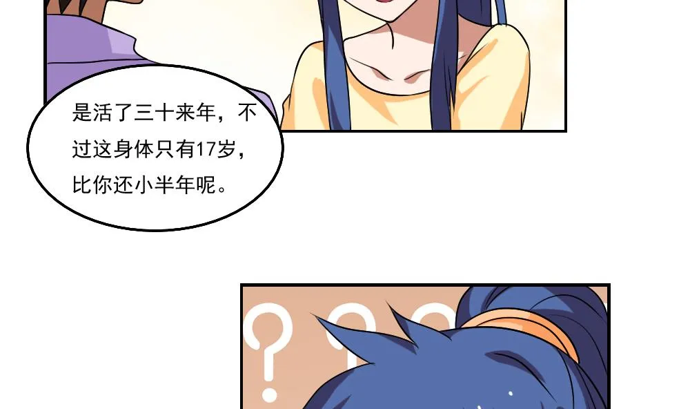 第89话 蝴蝶结神器 1 第3页
