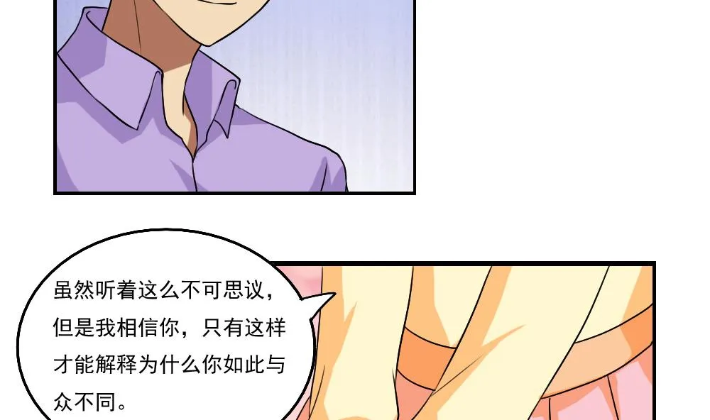 第89话 蝴蝶结神器 1 第6页