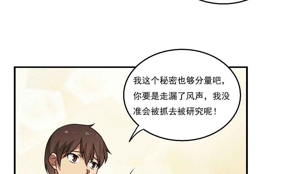 第89话 蝴蝶结神器 1 第8页