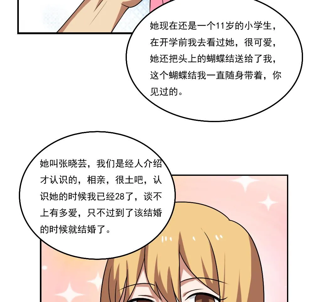 第89话 蝴蝶结神器 1 第15页