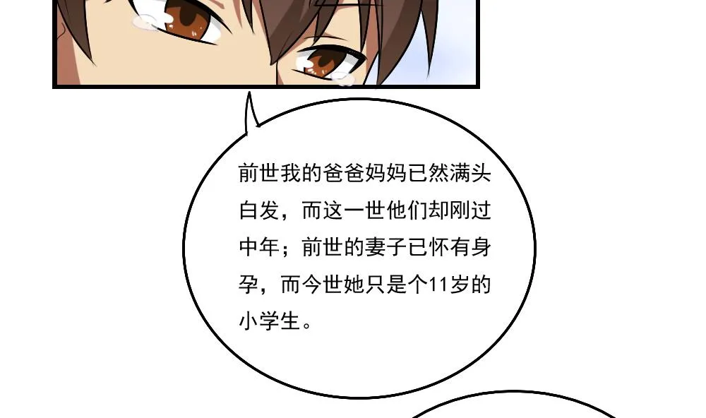 第89话 蝴蝶结神器 1 第20页