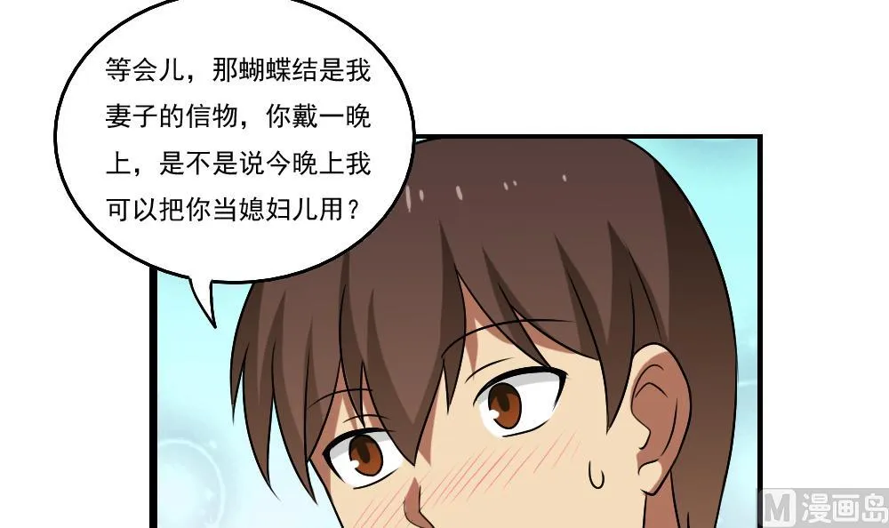 第89话 蝴蝶结神器 1 第28页