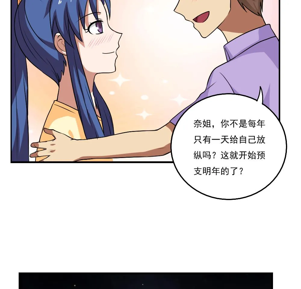 第89话 蝴蝶结神器 1 第30页