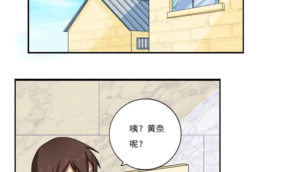 第90话 蝴蝶结神器 2 第3页