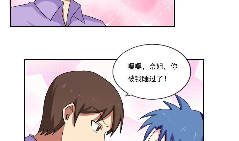 第90话 蝴蝶结神器 2 第8页