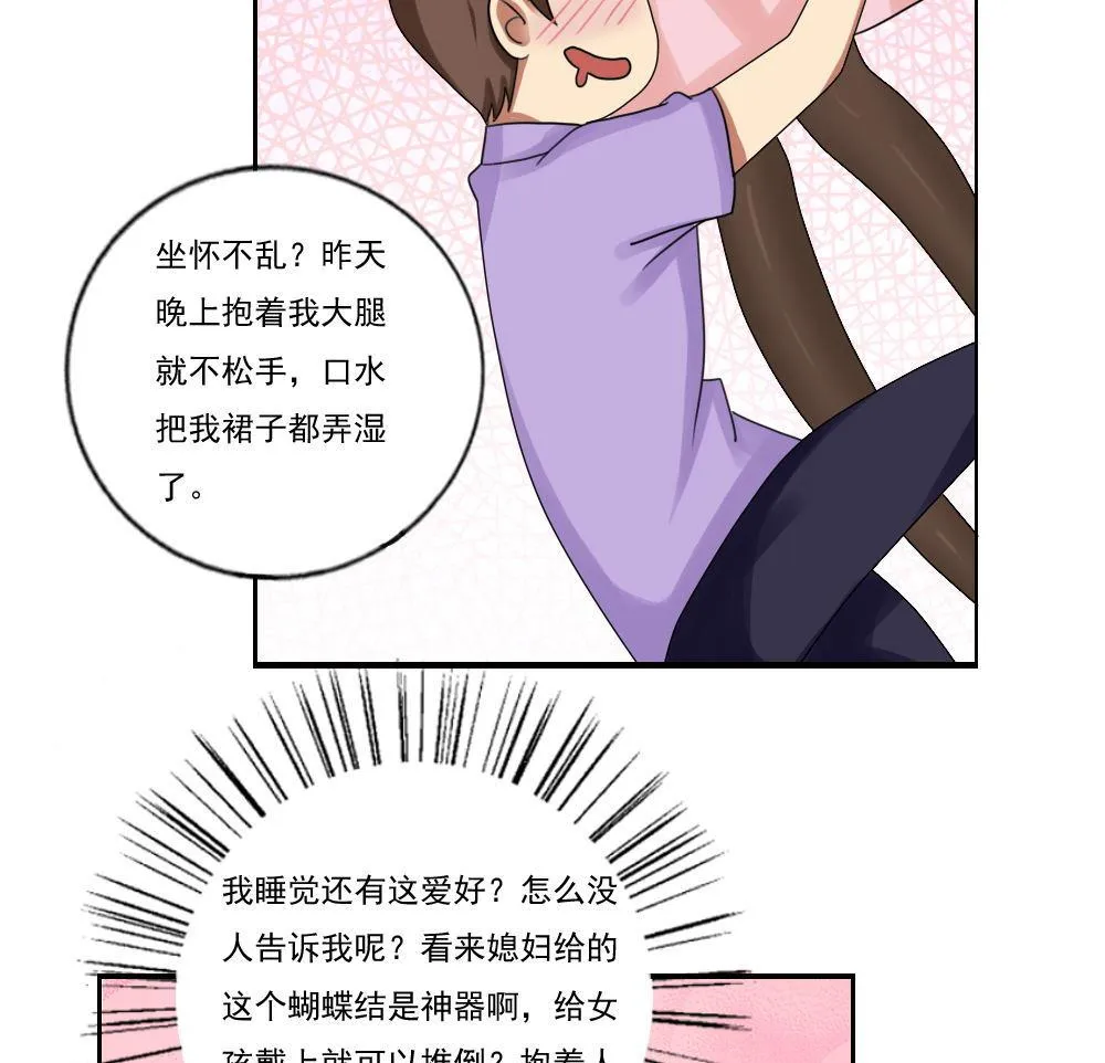 第90话 蝴蝶结神器 2 第14页